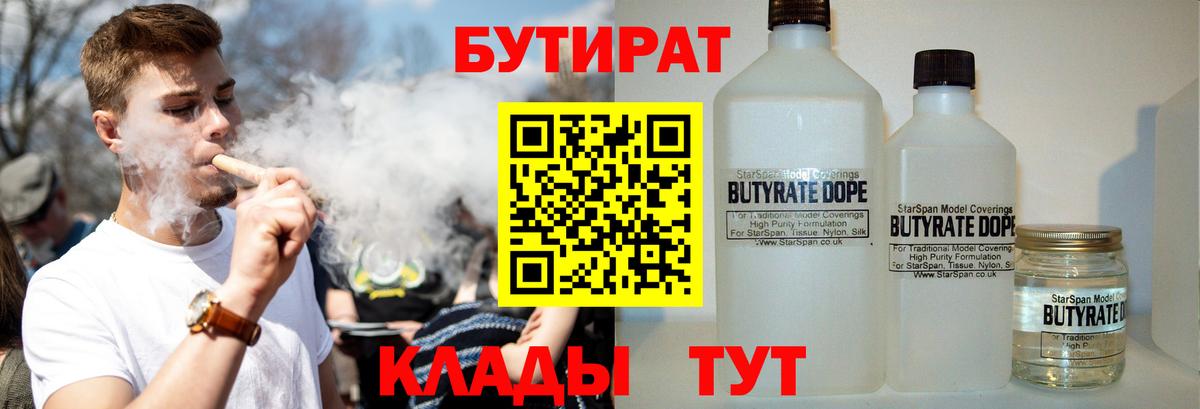 БУТИРАТ 99% Коряжма