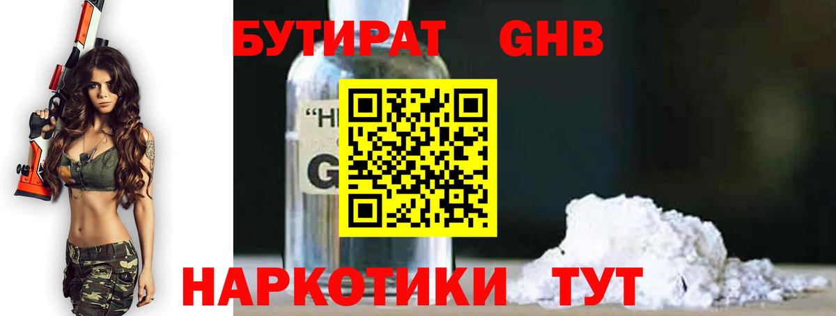 БУТИРАТ 1.4BDO  Вход с VPN  БУТИРАТ  Коряжма 