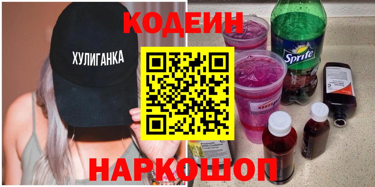 Коряжма  Кодеин напиток Lean (лин)  Codein напиток Lean (лин)  Вход с VPN 