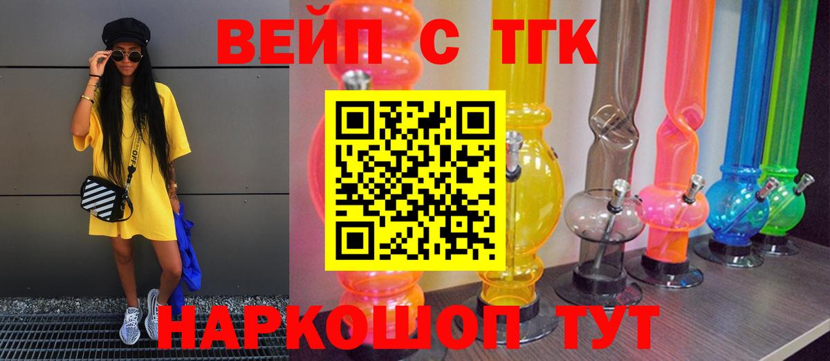 ТГК вейп с тгк Коряжма